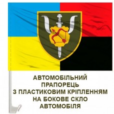 Авто прапорець 87 Центр ППП 16 АК Combo